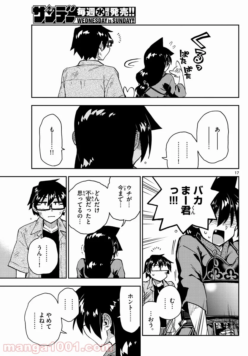 天野めぐみはスキだらけ! - 第276話 - Page 17