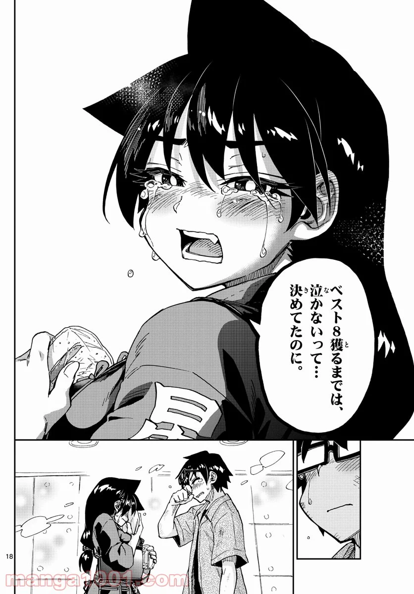 天野めぐみはスキだらけ! - 第276話 - Page 18