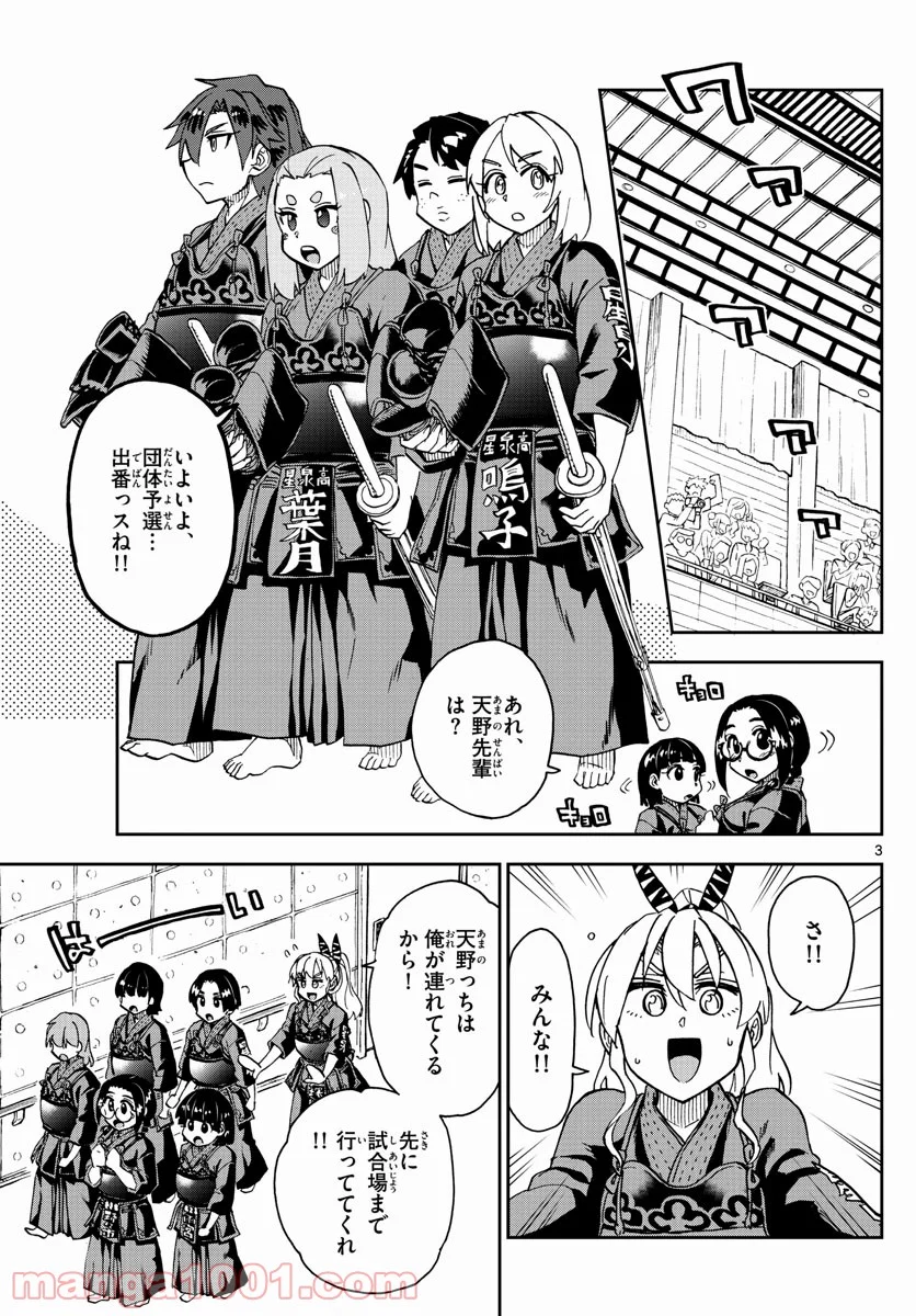 天野めぐみはスキだらけ! - 第276話 - Page 3