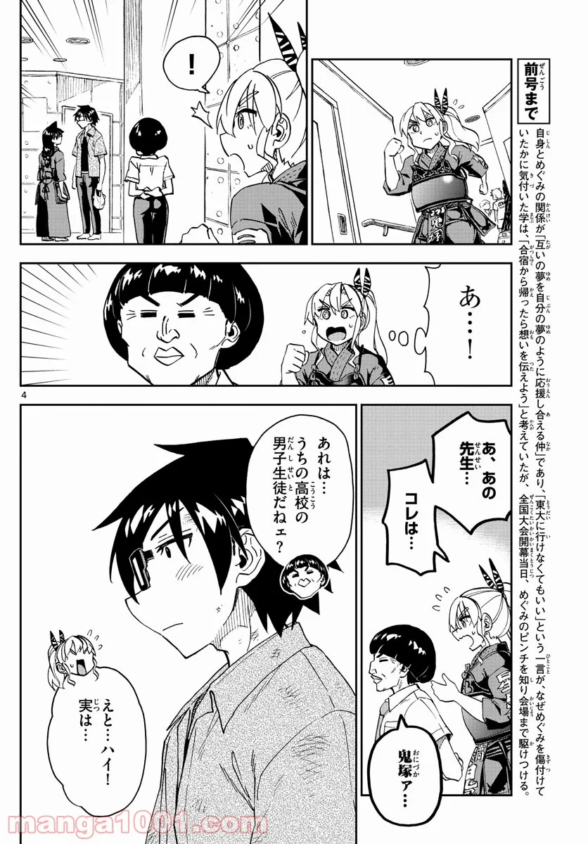 天野めぐみはスキだらけ! - 第276話 - Page 4