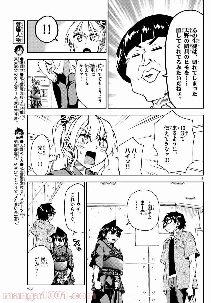 天野めぐみはスキだらけ! - 第276話 - Page 5