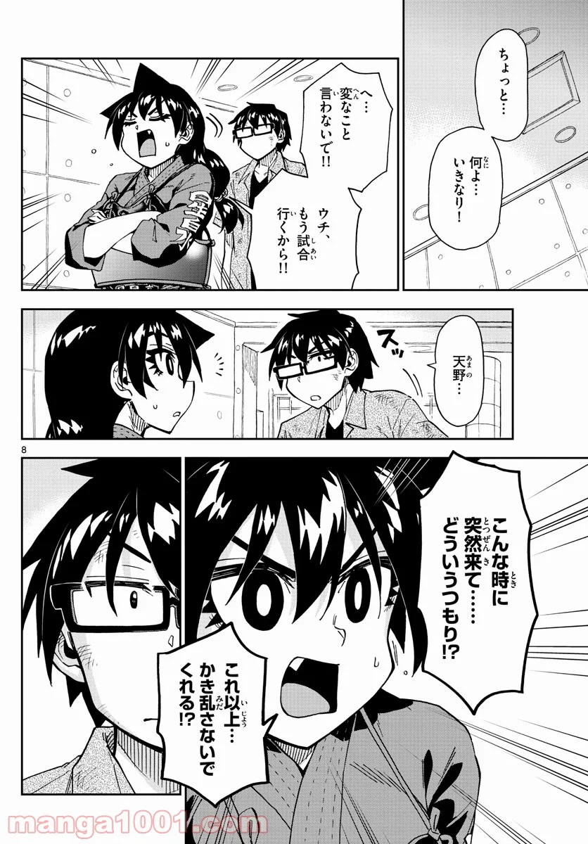 天野めぐみはスキだらけ! - 第276話 - Page 8