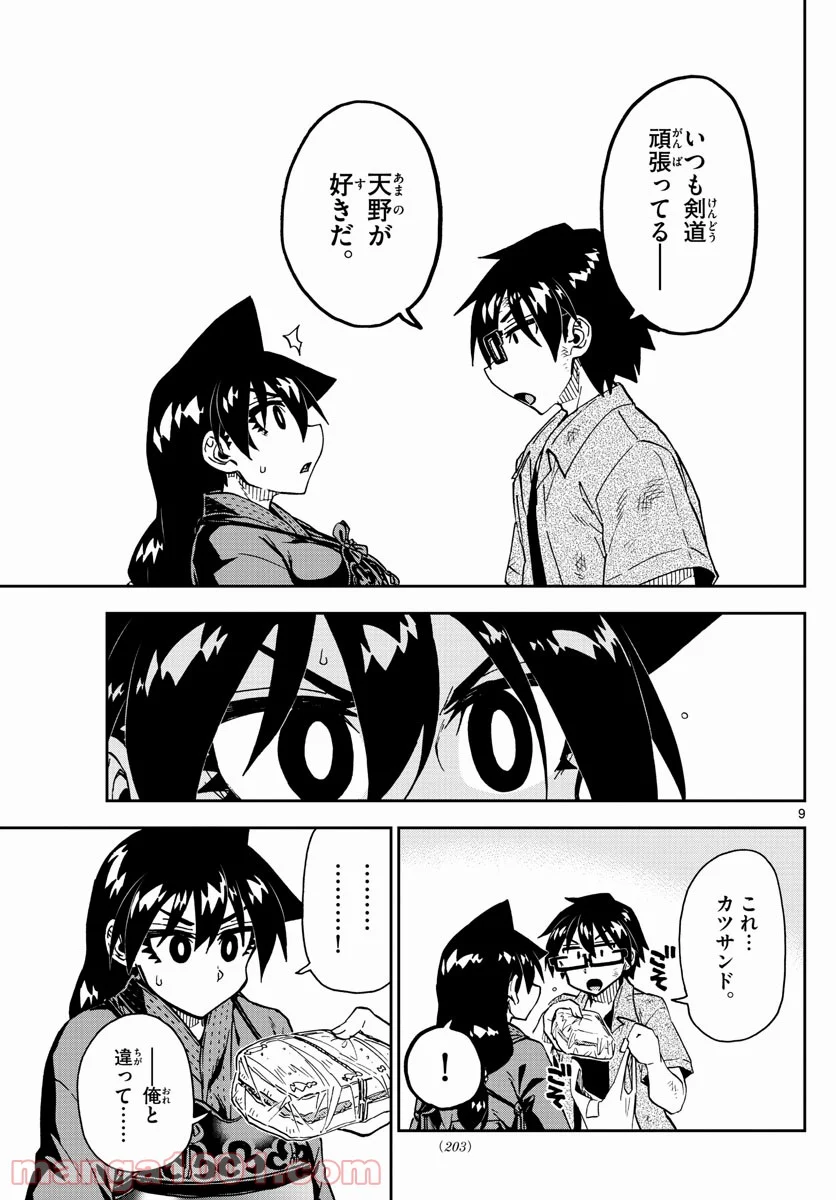 天野めぐみはスキだらけ! - 第276話 - Page 9