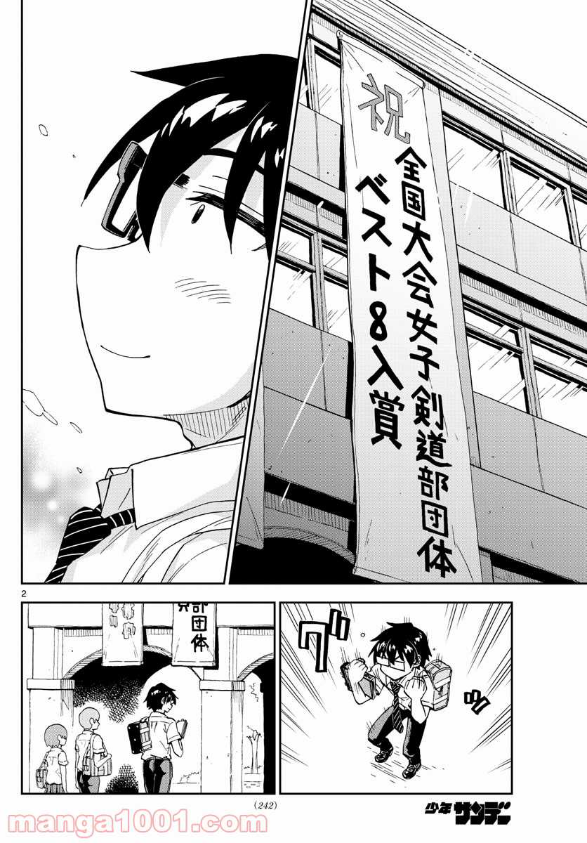 天野めぐみはスキだらけ! - 第277話 - Page 2