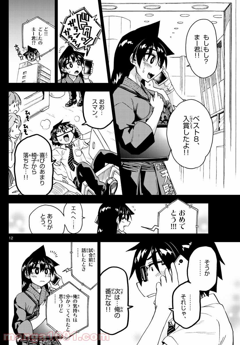 天野めぐみはスキだらけ! - 第277話 - Page 12