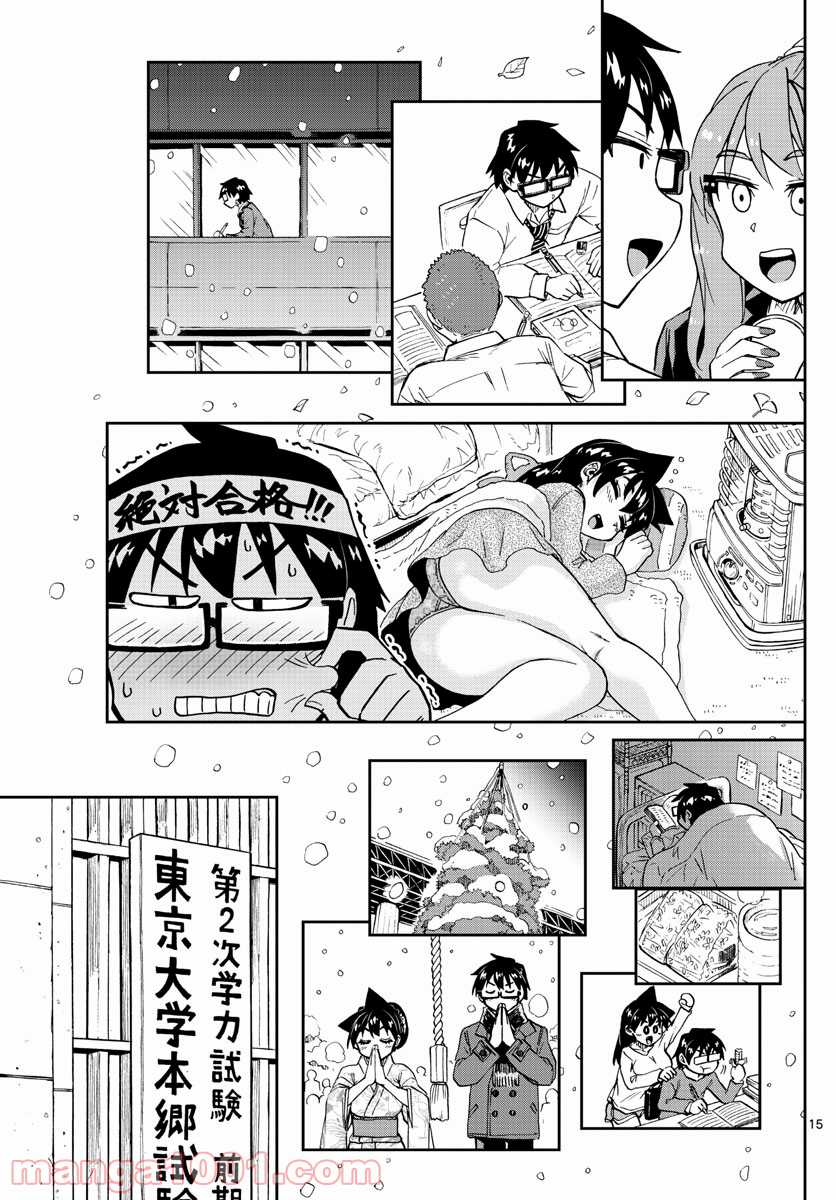 天野めぐみはスキだらけ! - 第277話 - Page 15