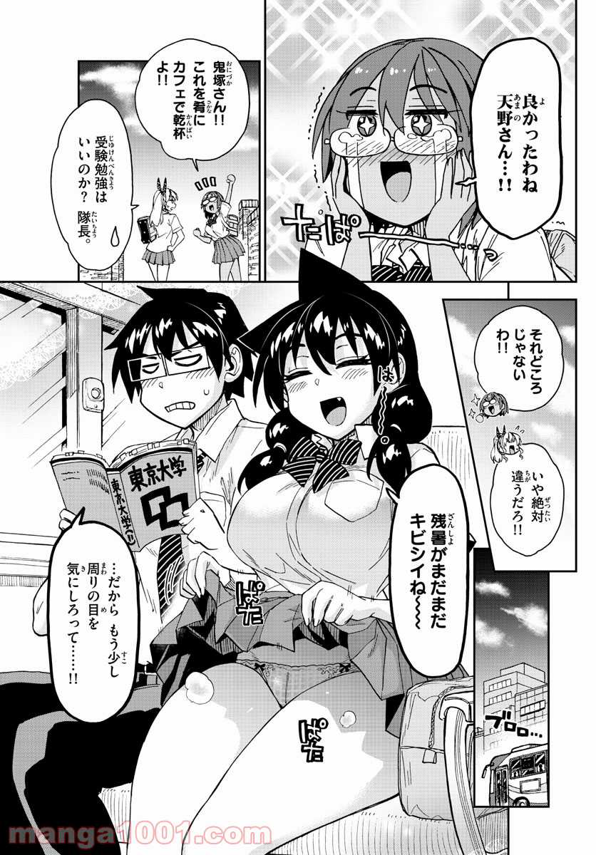 天野めぐみはスキだらけ! - 第277話 - Page 7