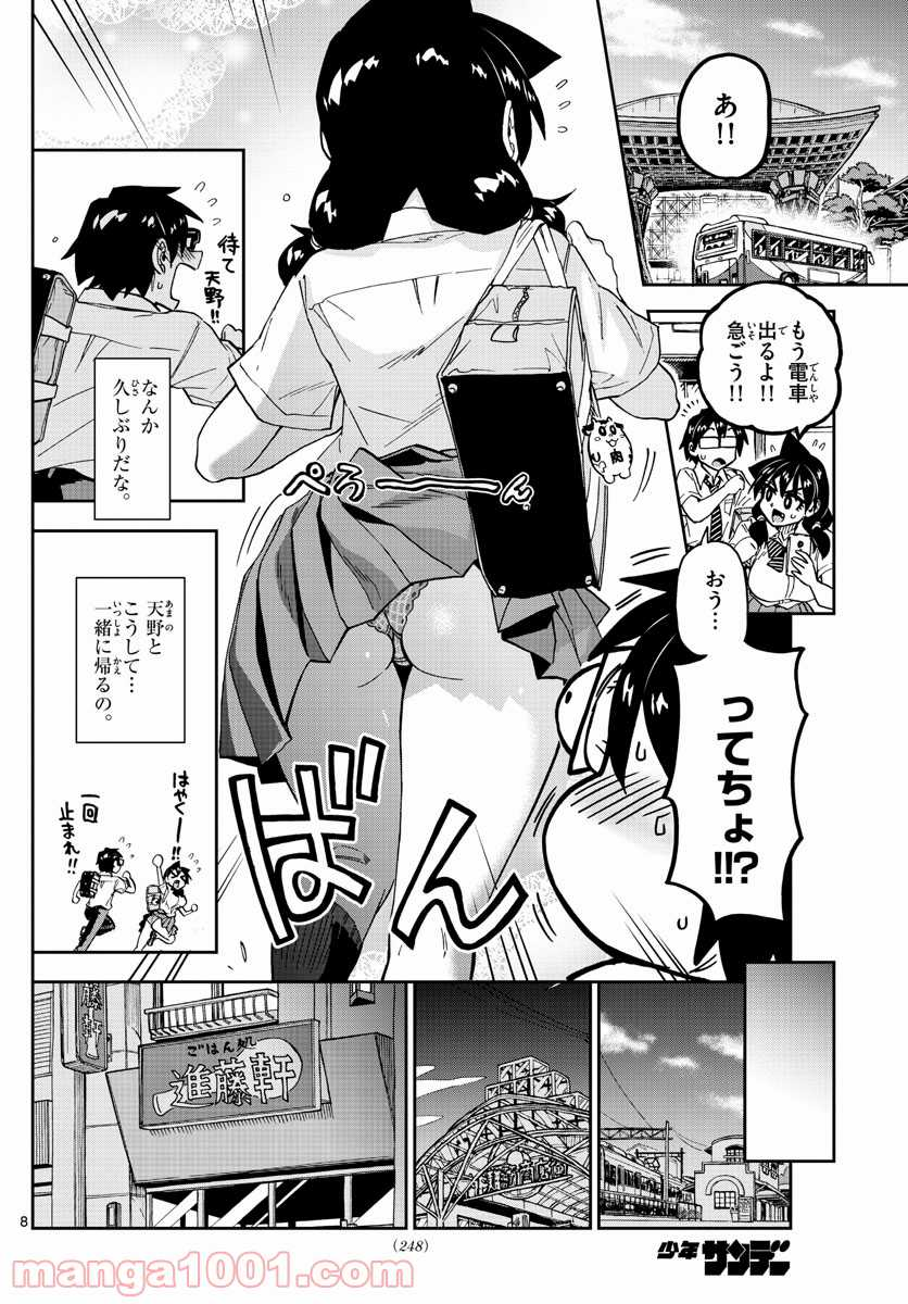 天野めぐみはスキだらけ! - 第277話 - Page 8