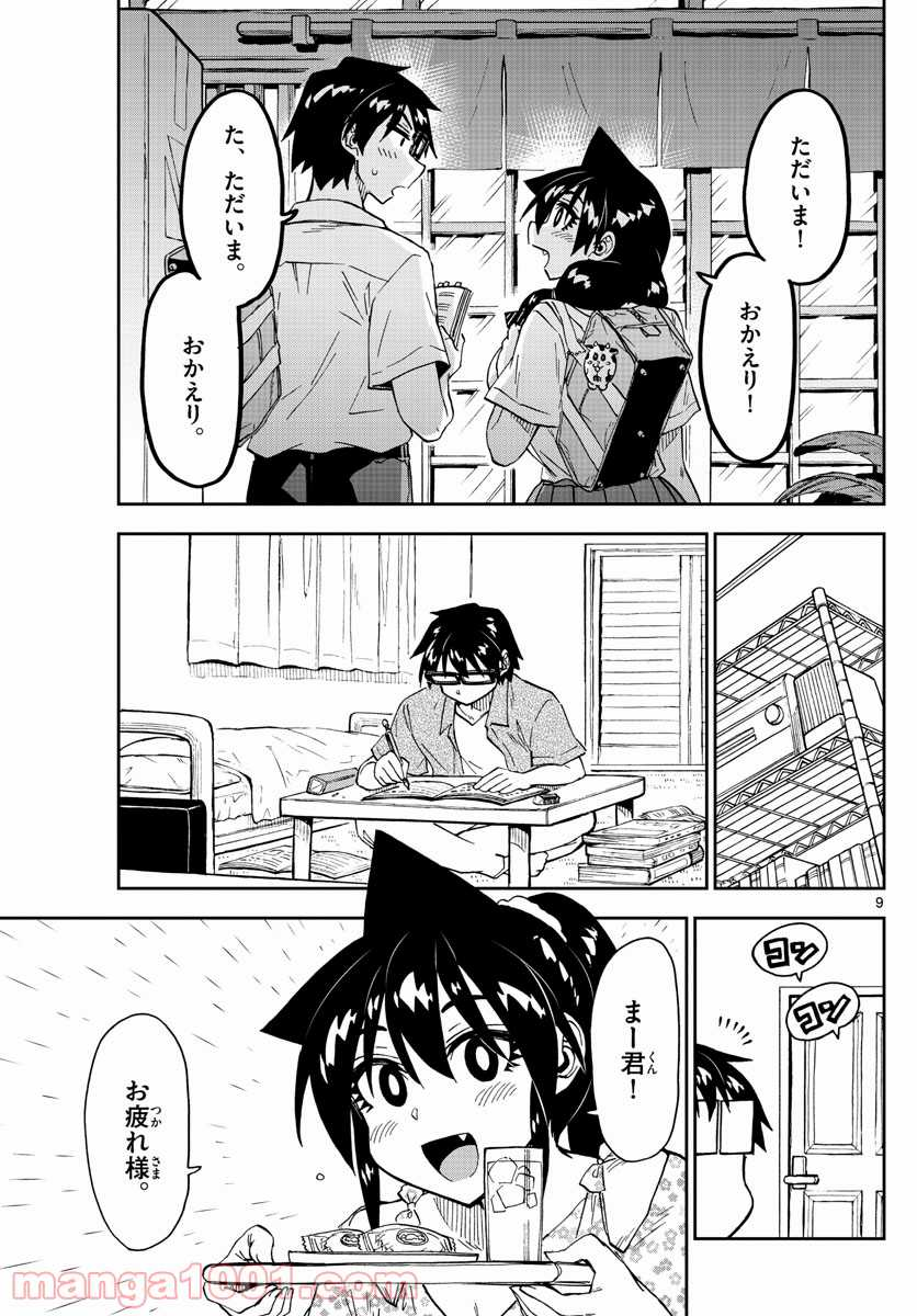 天野めぐみはスキだらけ! - 第277話 - Page 9