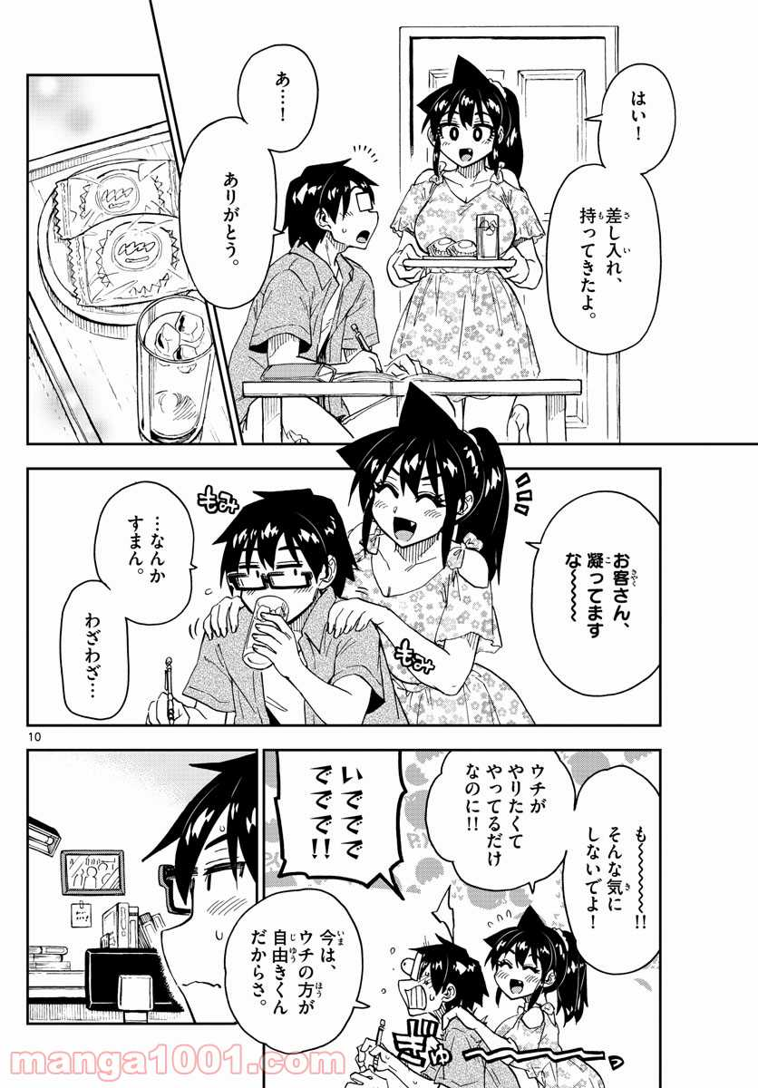 天野めぐみはスキだらけ! - 第277話 - Page 10