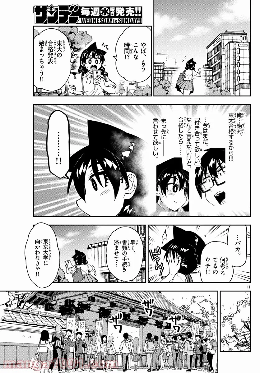 天野めぐみはスキだらけ! - 第278話 - Page 11