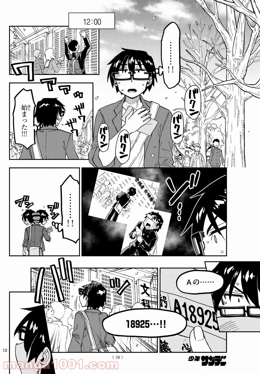 天野めぐみはスキだらけ! - 第278話 - Page 12