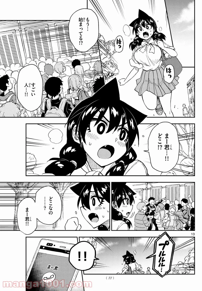 天野めぐみはスキだらけ! - 第278話 - Page 13