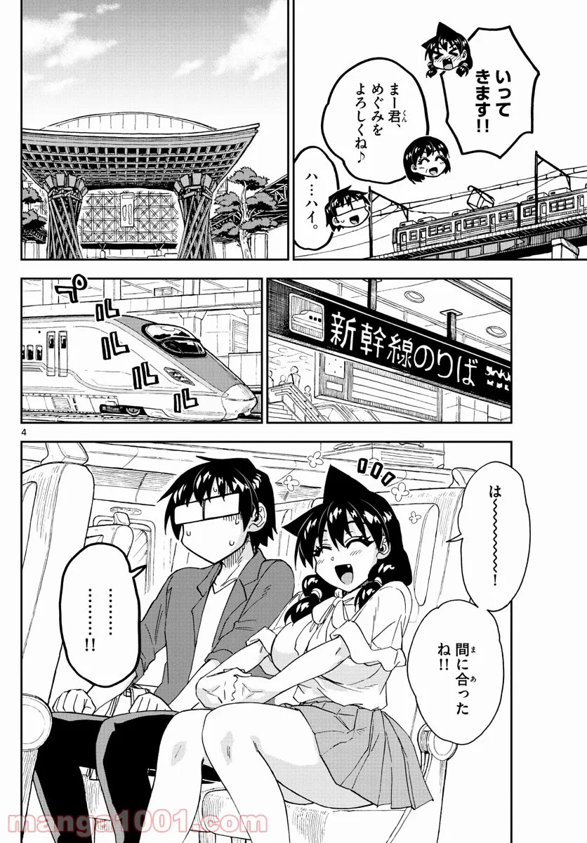 天野めぐみはスキだらけ! - 第278話 - Page 4