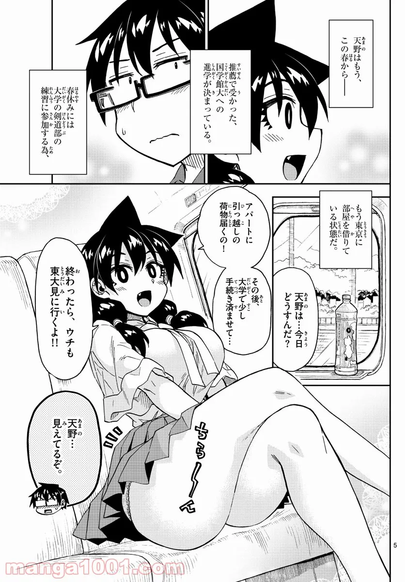 天野めぐみはスキだらけ! - 第278話 - Page 5