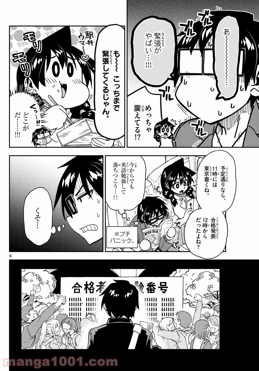 天野めぐみはスキだらけ! - 第278話 - Page 6