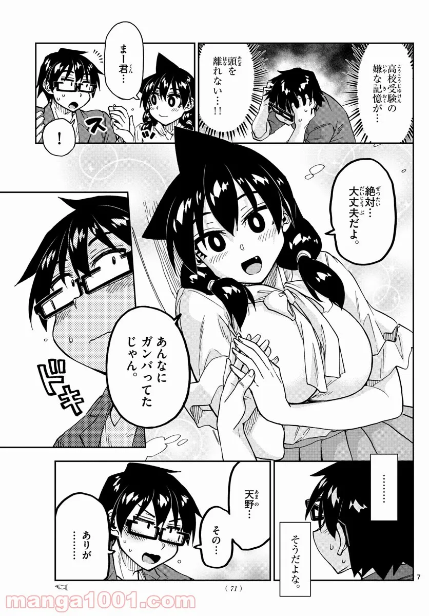 天野めぐみはスキだらけ! - 第278話 - Page 7