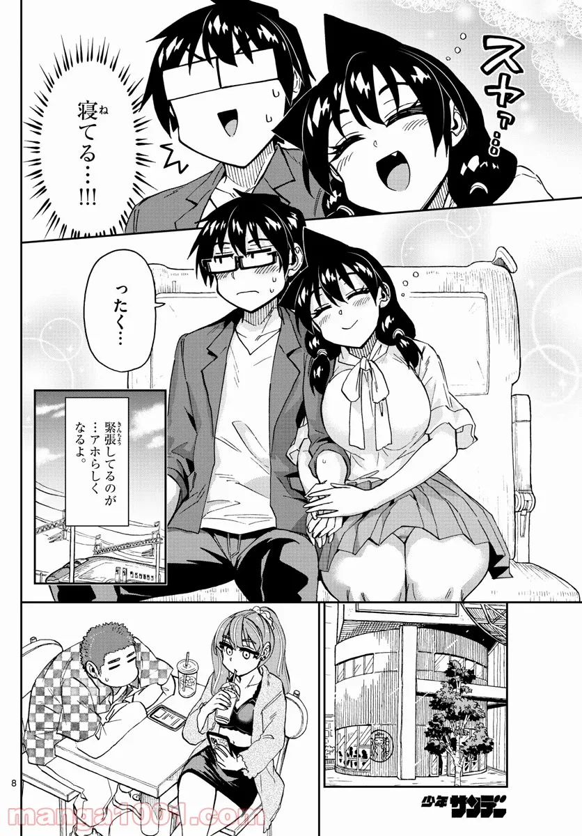 天野めぐみはスキだらけ! - 第278話 - Page 8