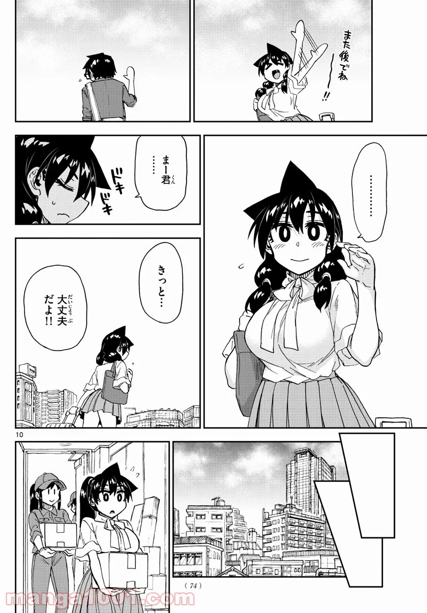 天野めぐみはスキだらけ! - 第278話 - Page 10