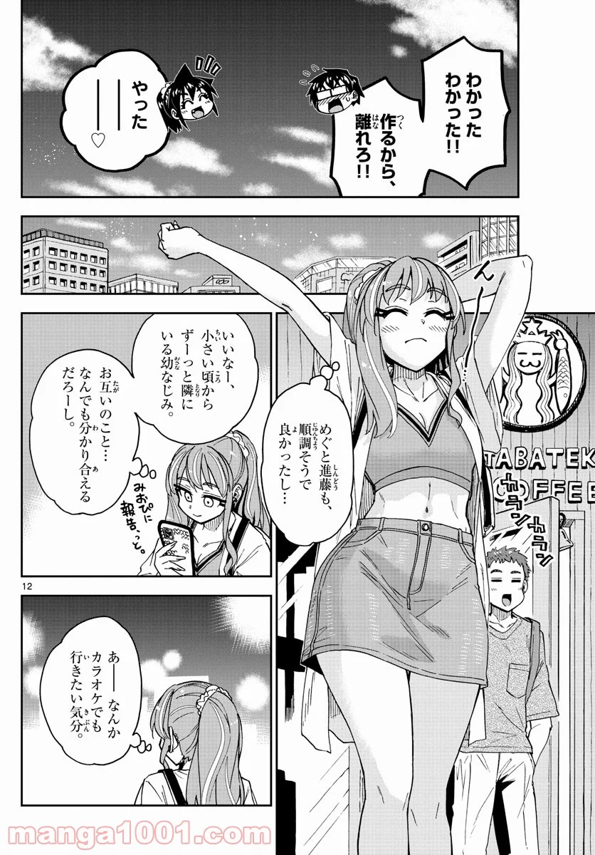 天野めぐみはスキだらけ! - 第279話 - Page 12