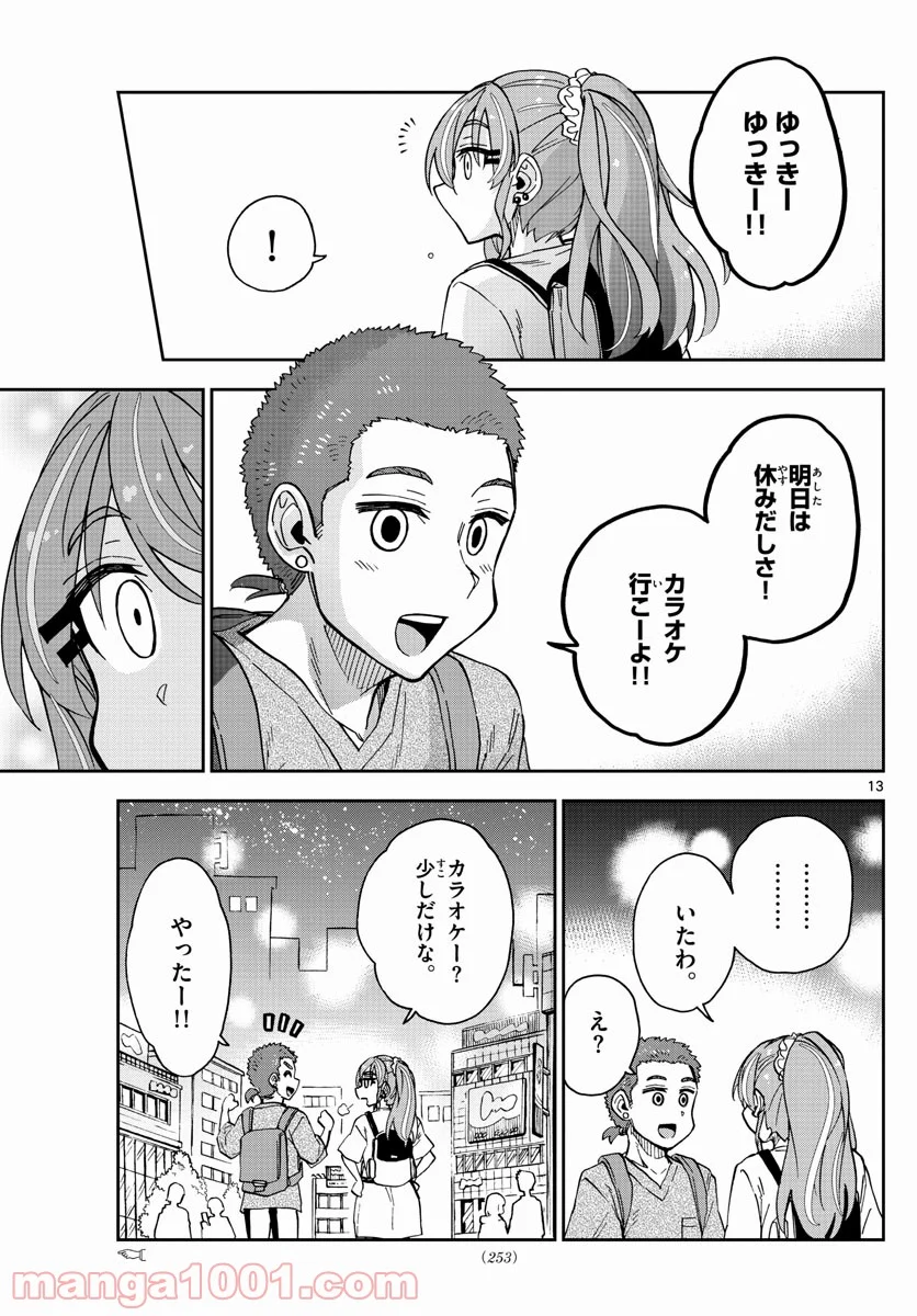 天野めぐみはスキだらけ! - 第279話 - Page 13