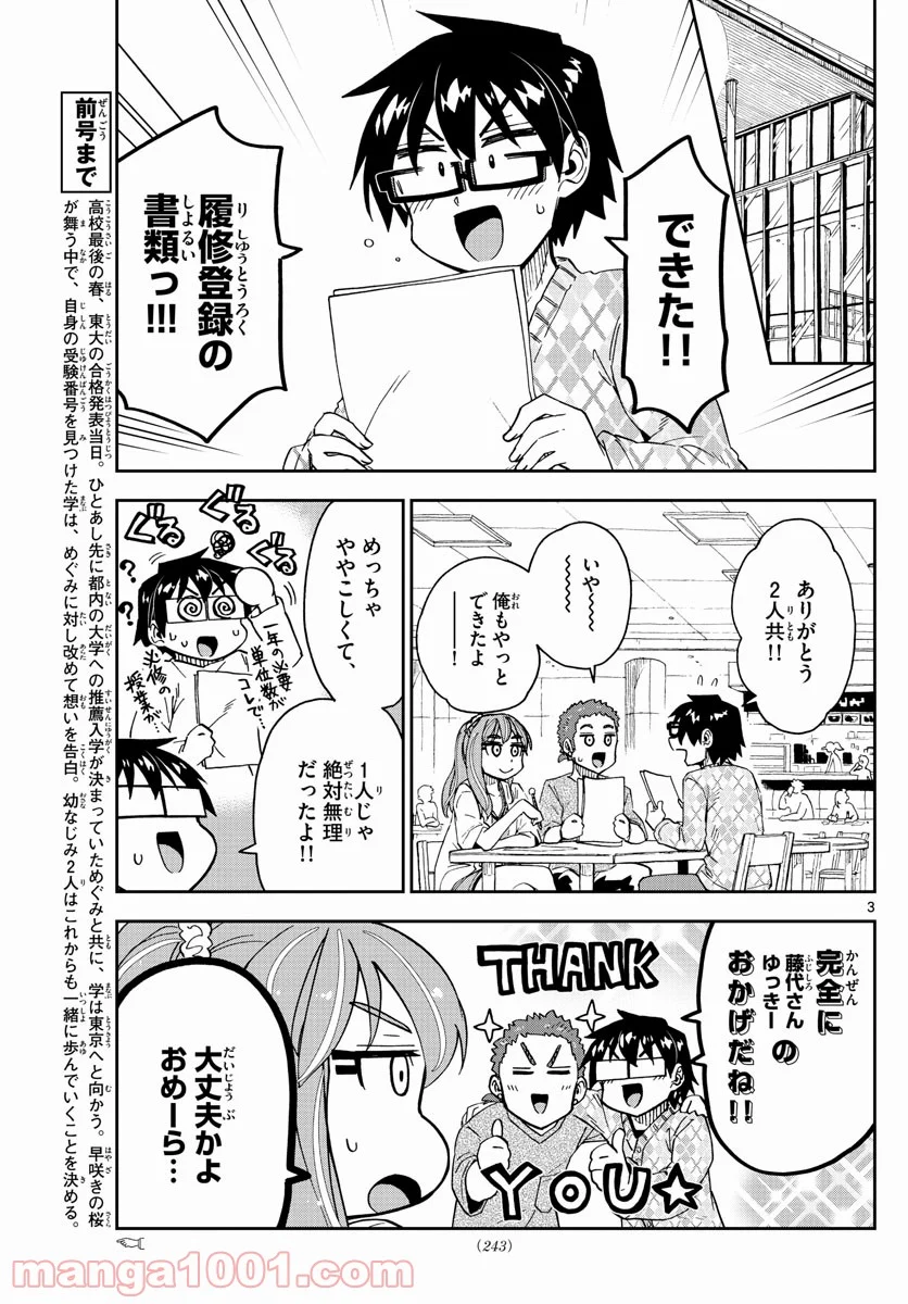 天野めぐみはスキだらけ! - 第279話 - Page 3