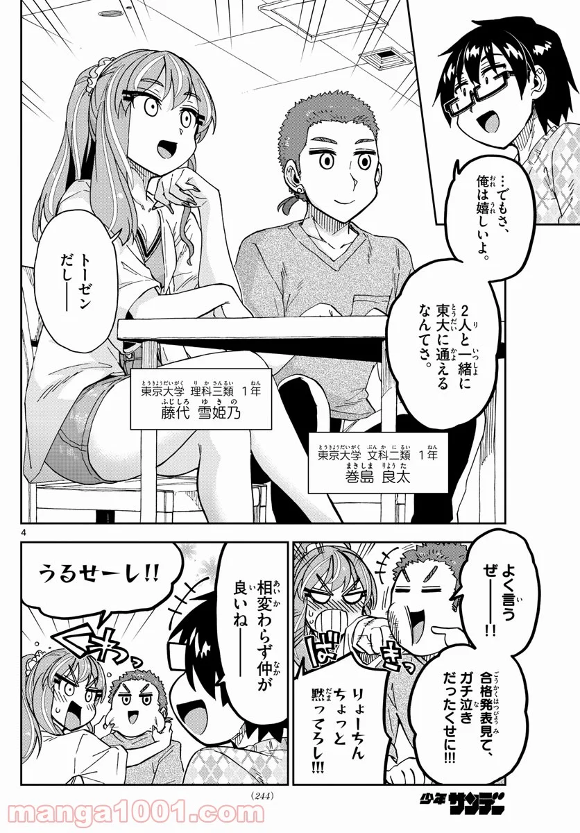 天野めぐみはスキだらけ! - 第279話 - Page 4