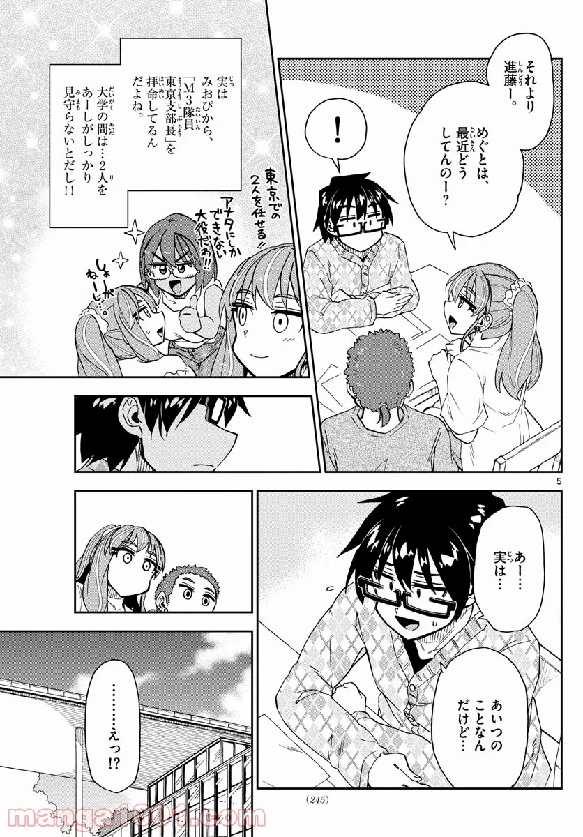 天野めぐみはスキだらけ! - 第279話 - Page 5