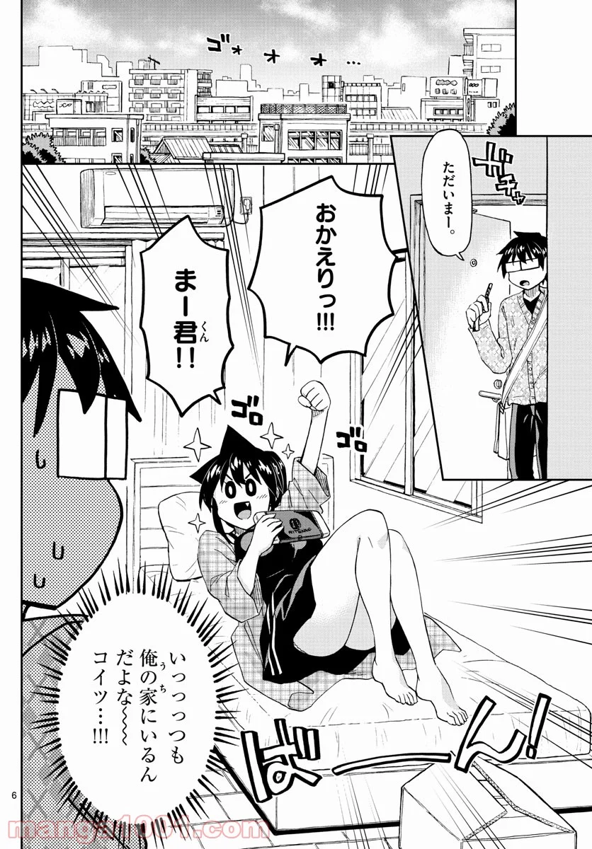 天野めぐみはスキだらけ! - 第279話 - Page 6