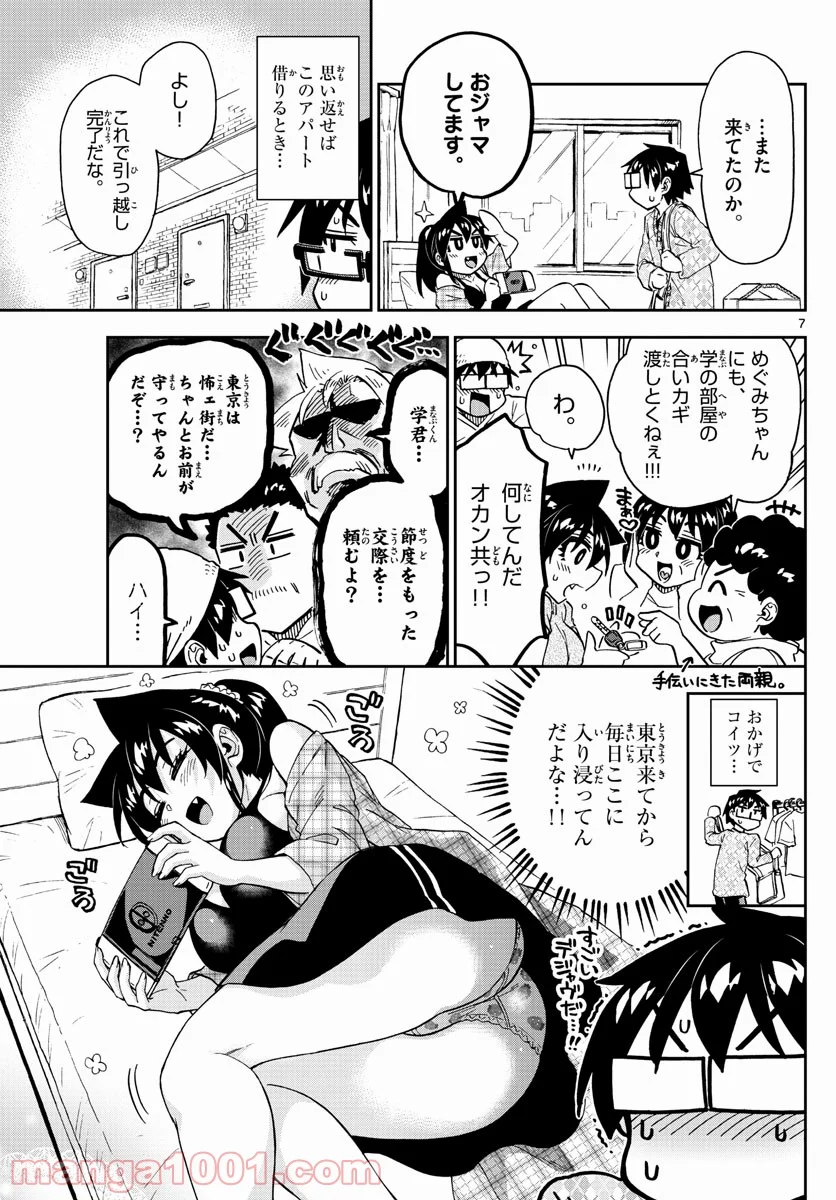 天野めぐみはスキだらけ! - 第279話 - Page 7