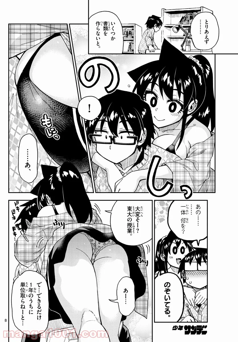 天野めぐみはスキだらけ! - 第279話 - Page 8