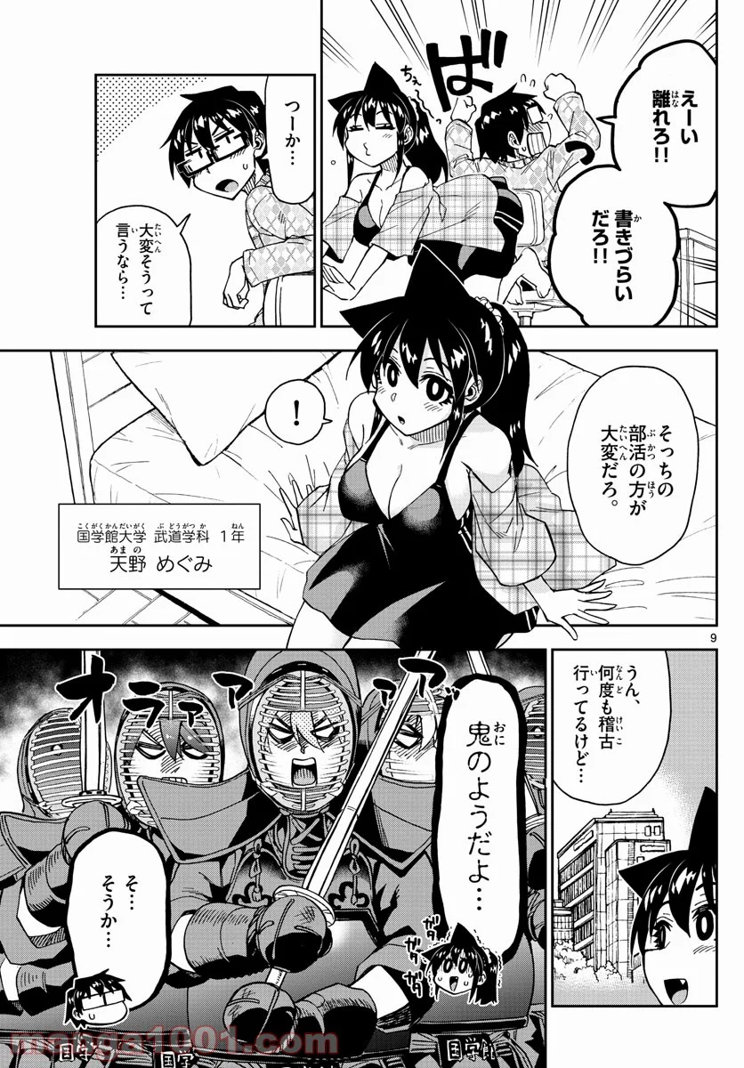 天野めぐみはスキだらけ! - 第279話 - Page 9