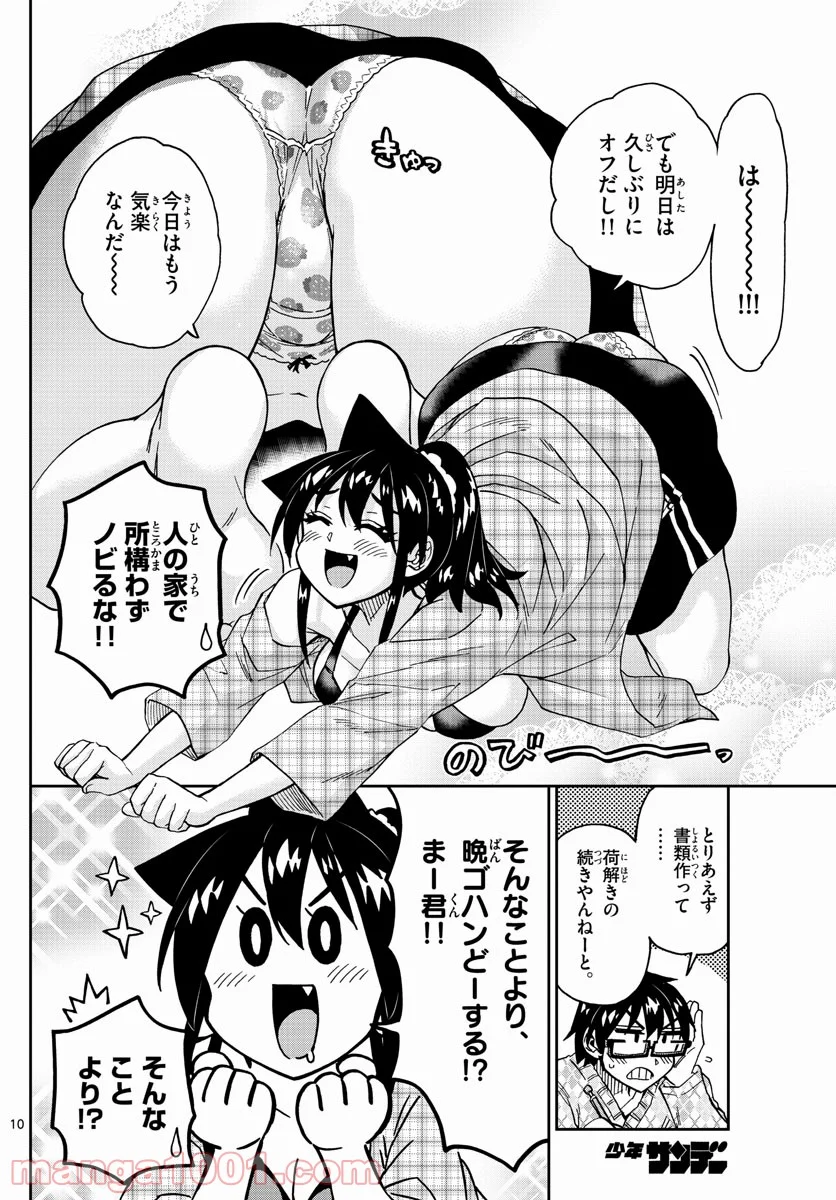 天野めぐみはスキだらけ! - 第279話 - Page 10