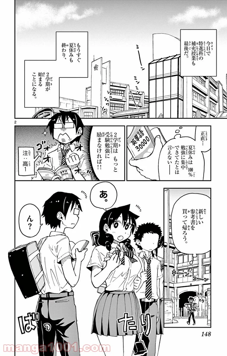 天野めぐみはスキだらけ! - 第28話 - Page 2