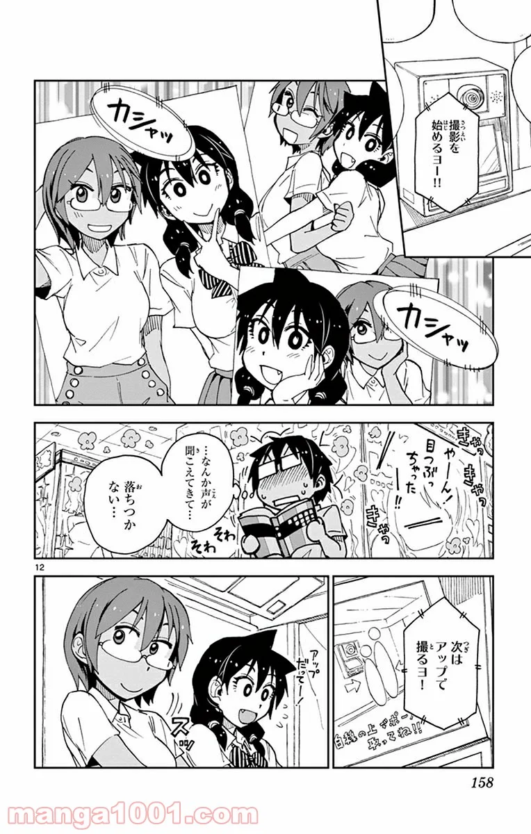 天野めぐみはスキだらけ! - 第28話 - Page 12