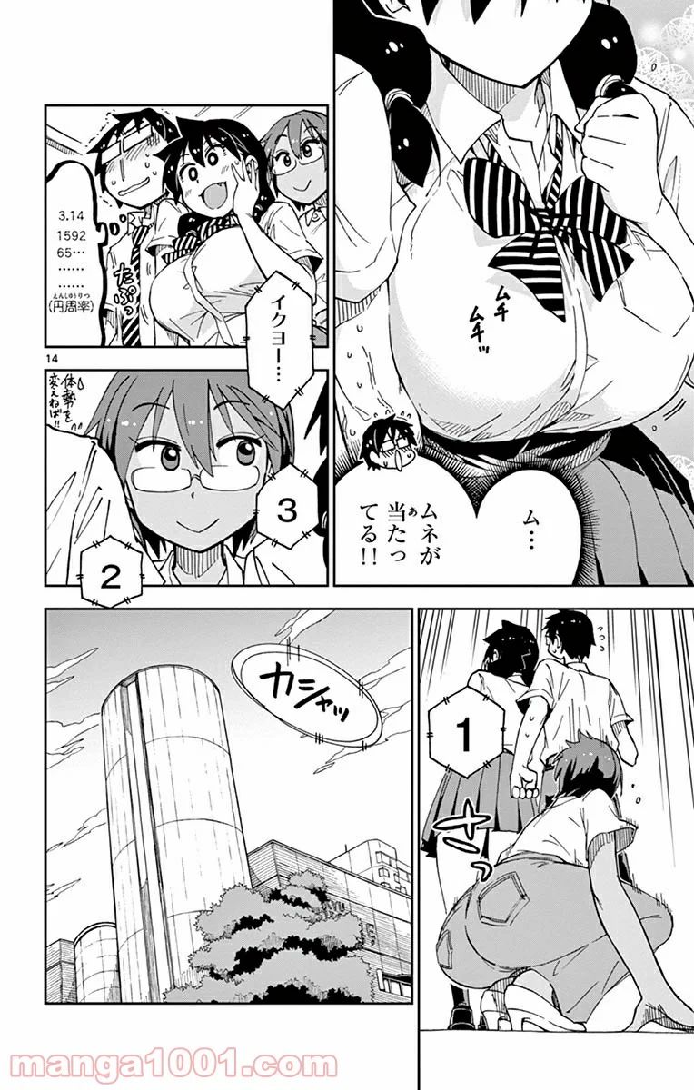 天野めぐみはスキだらけ! - 第28話 - Page 14