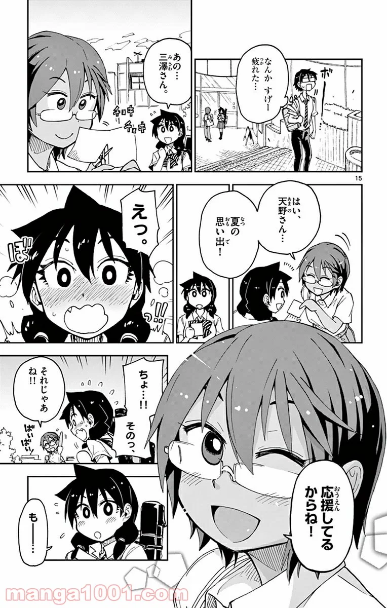 天野めぐみはスキだらけ! - 第28話 - Page 15