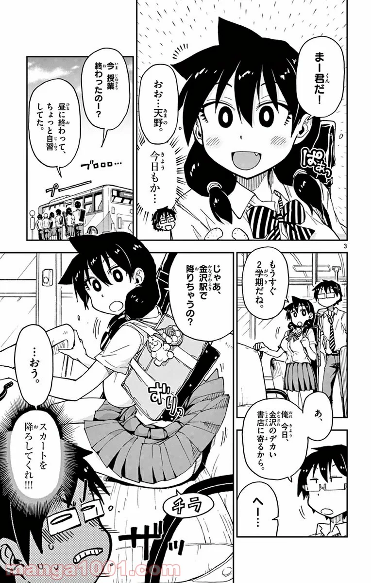 天野めぐみはスキだらけ! - 第28話 - Page 3