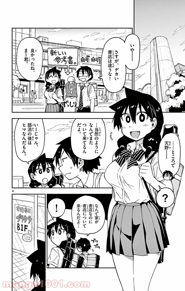 天野めぐみはスキだらけ! - 第28話 - Page 4