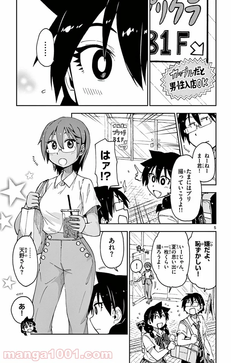 天野めぐみはスキだらけ! - 第28話 - Page 5