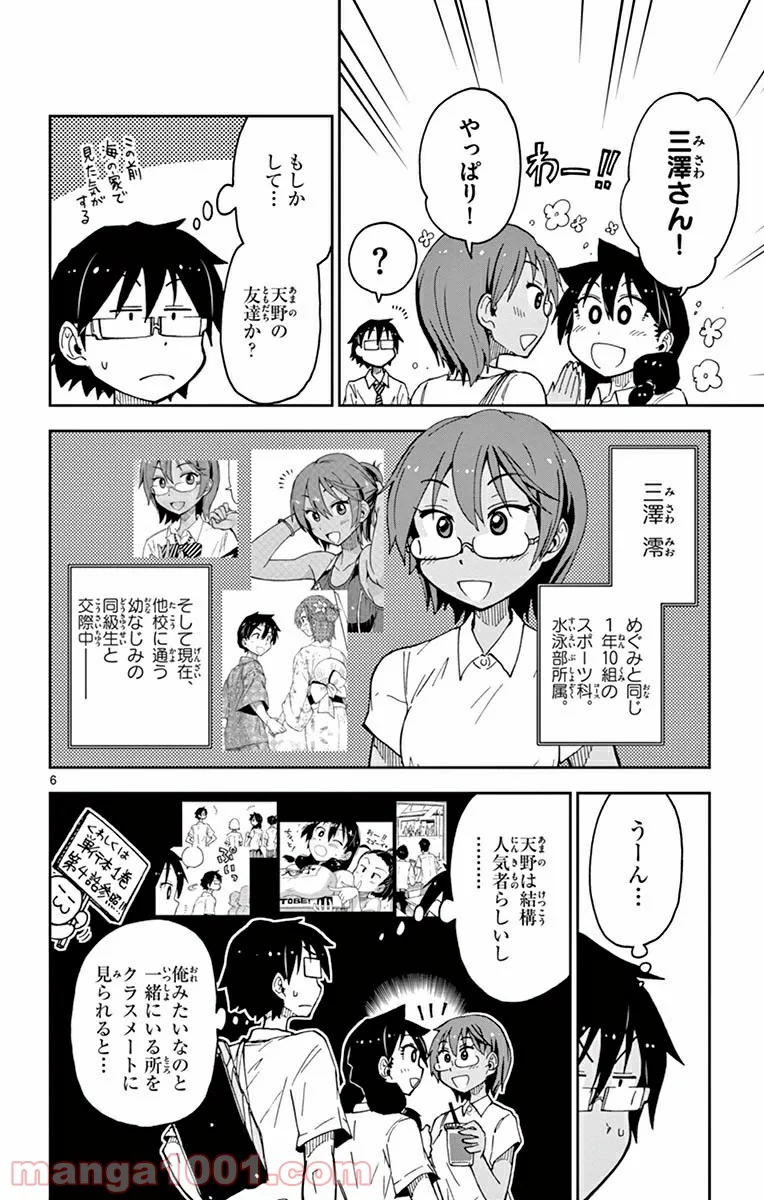 天野めぐみはスキだらけ! - 第28話 - Page 6