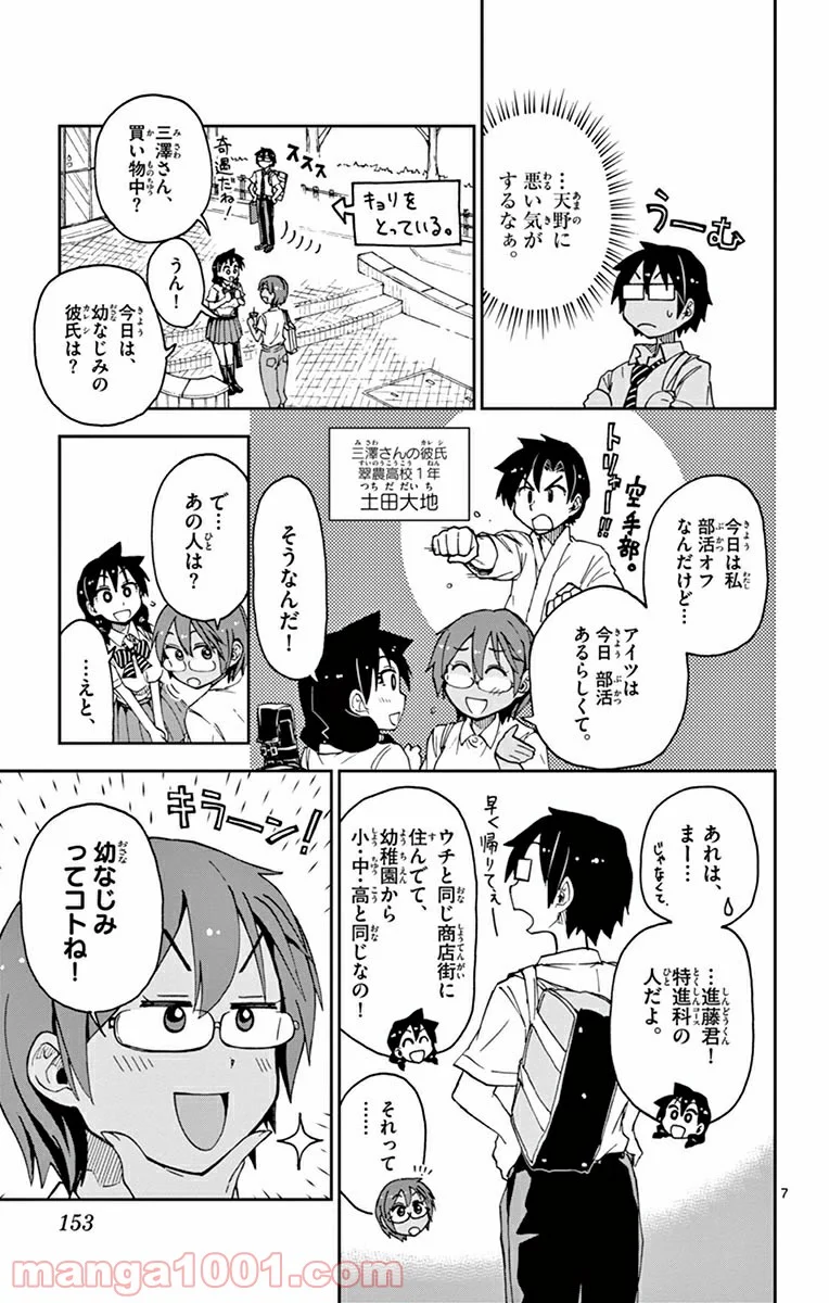 天野めぐみはスキだらけ! - 第28話 - Page 7