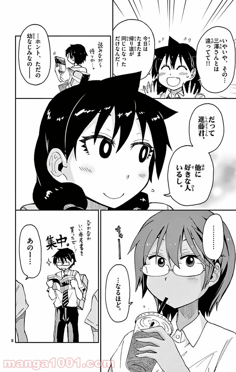 天野めぐみはスキだらけ! - 第28話 - Page 8