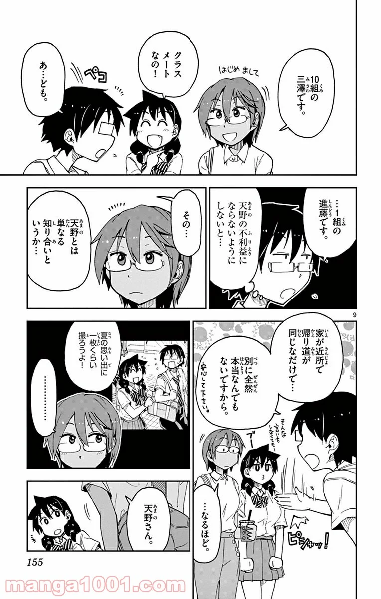 天野めぐみはスキだらけ! - 第28話 - Page 9