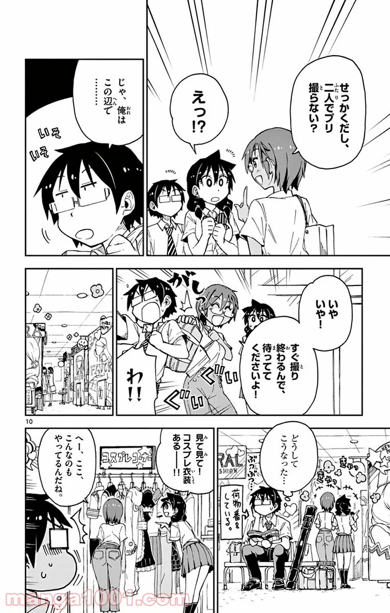 天野めぐみはスキだらけ! - 第28話 - Page 10