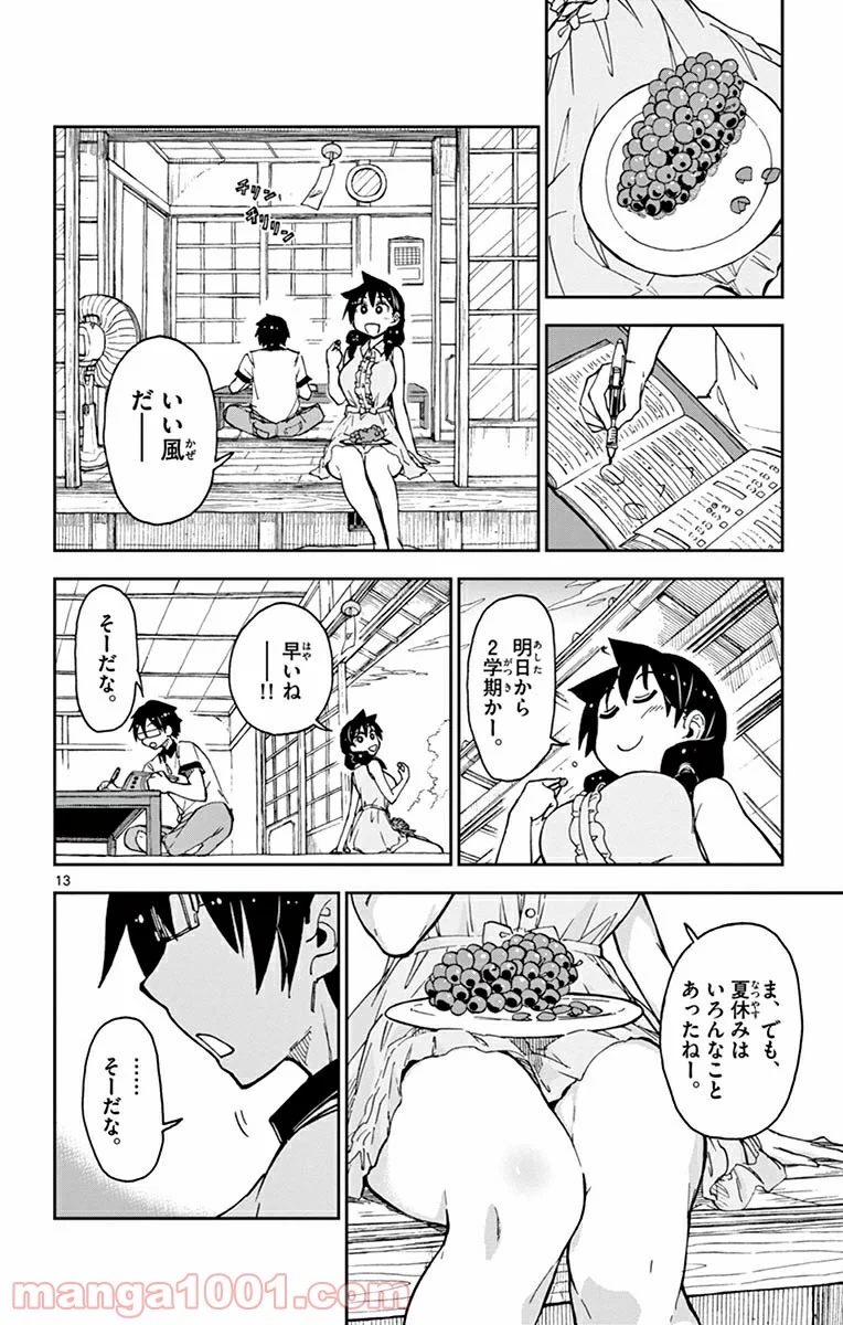 天野めぐみはスキだらけ! - 第29話 - Page 13