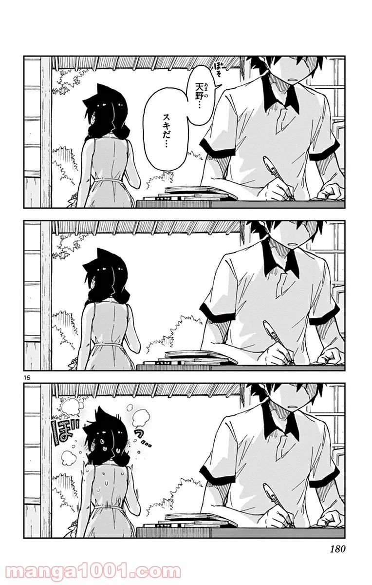 天野めぐみはスキだらけ! - 第29話 - Page 15