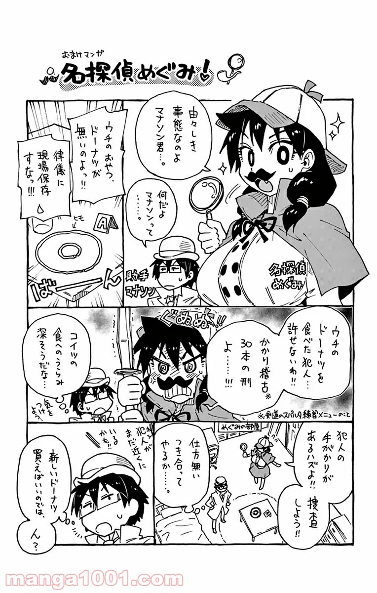 天野めぐみはスキだらけ! - 第29話 - Page 18