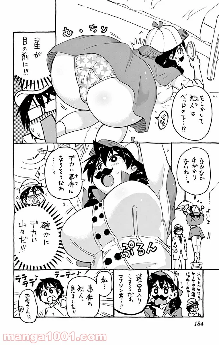 天野めぐみはスキだらけ! - 第29話 - Page 19