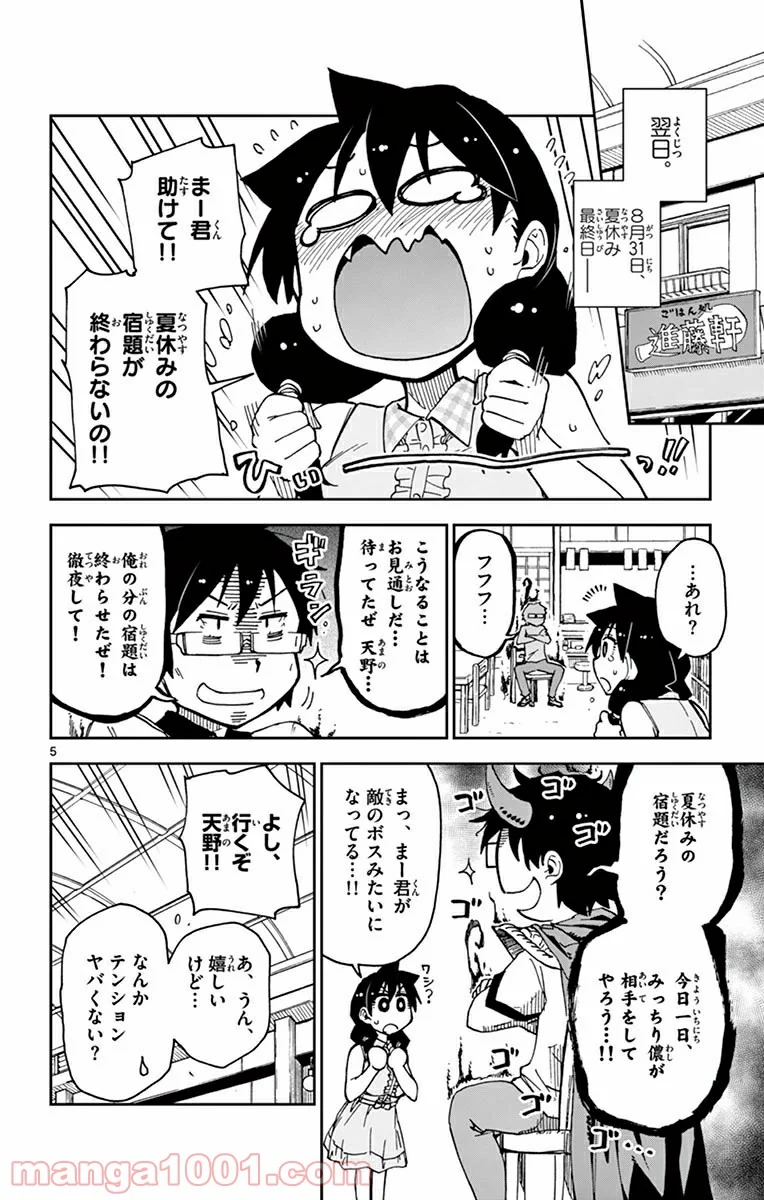 天野めぐみはスキだらけ! - 第29話 - Page 5